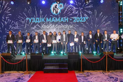 Объявлены победители конкурса «Үздік маман-2023» 